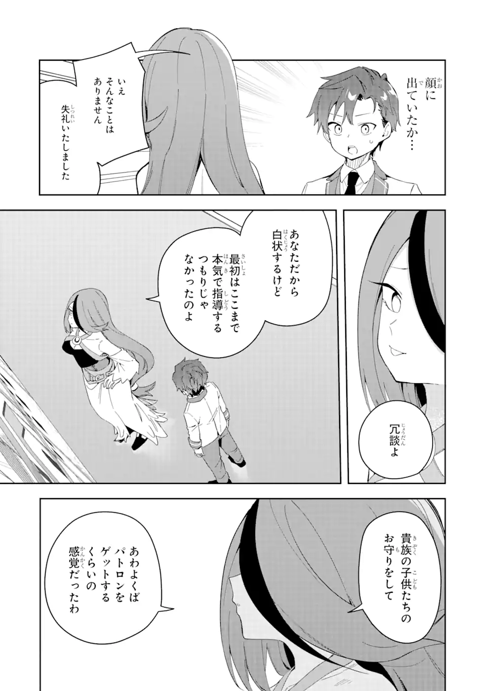 悪役令嬢の執事様 破滅フラグは俺が潰させていただきます 第30.2話 - Trang 3