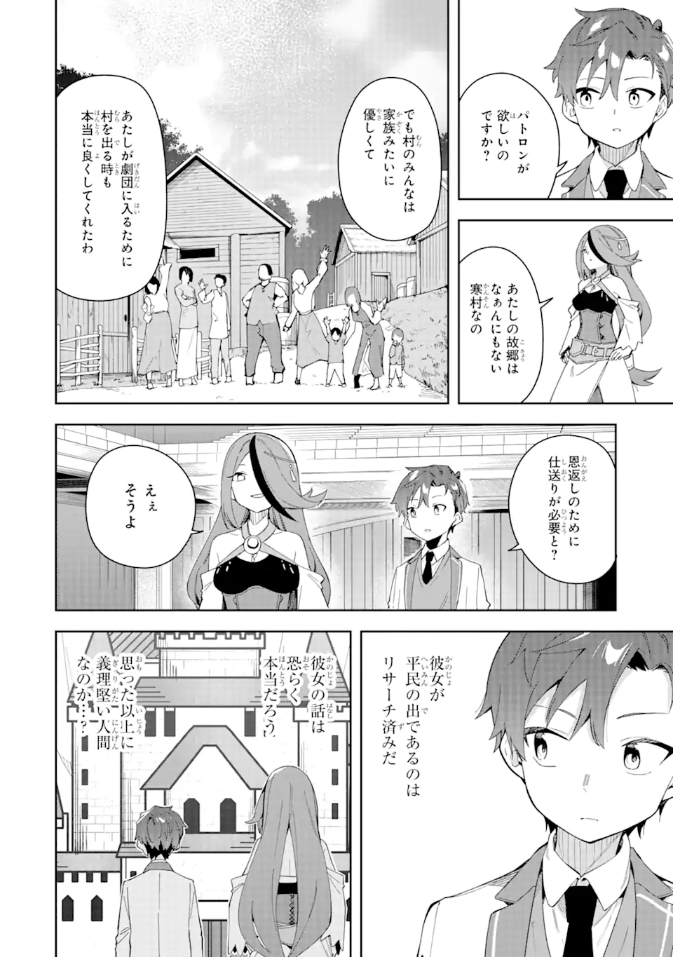 悪役令嬢の執事様 破滅フラグは俺が潰させていただきます 第30.2話 - Trang 4