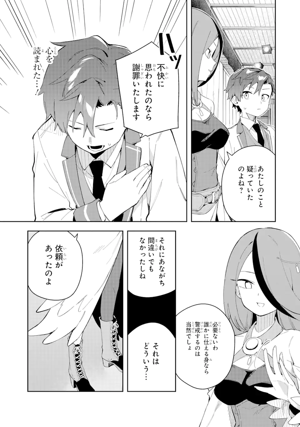 悪役令嬢の執事様 破滅フラグは俺が潰させていただきます 第30.2話 - Trang 5