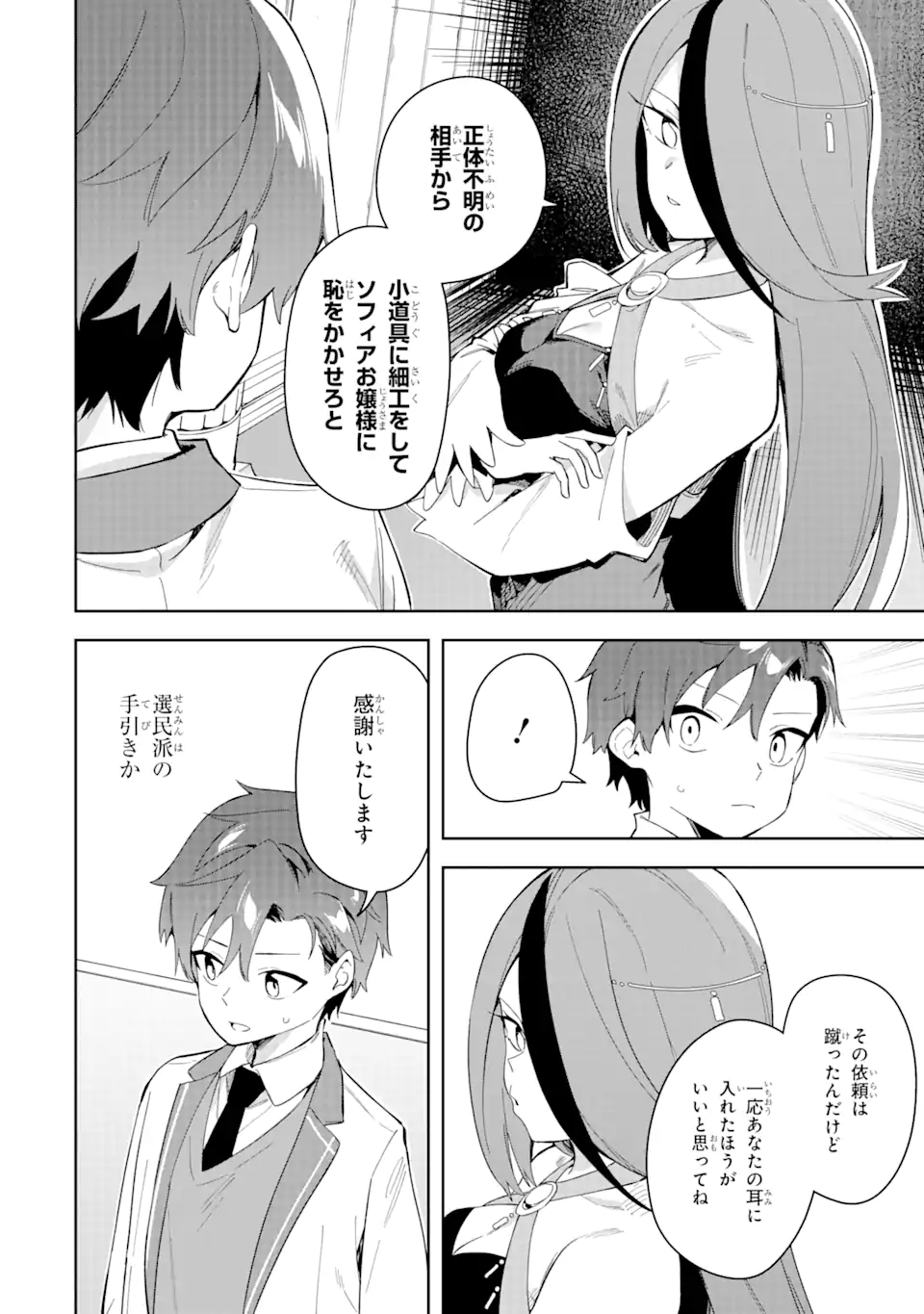 悪役令嬢の執事様 破滅フラグは俺が潰させていただきます 第30.2話 - Trang 6
