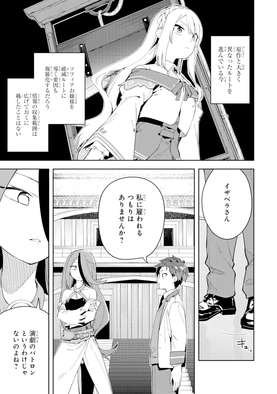 悪役令嬢の執事様 破滅フラグは俺が潰させていただきます 第30.2話 - Trang 7