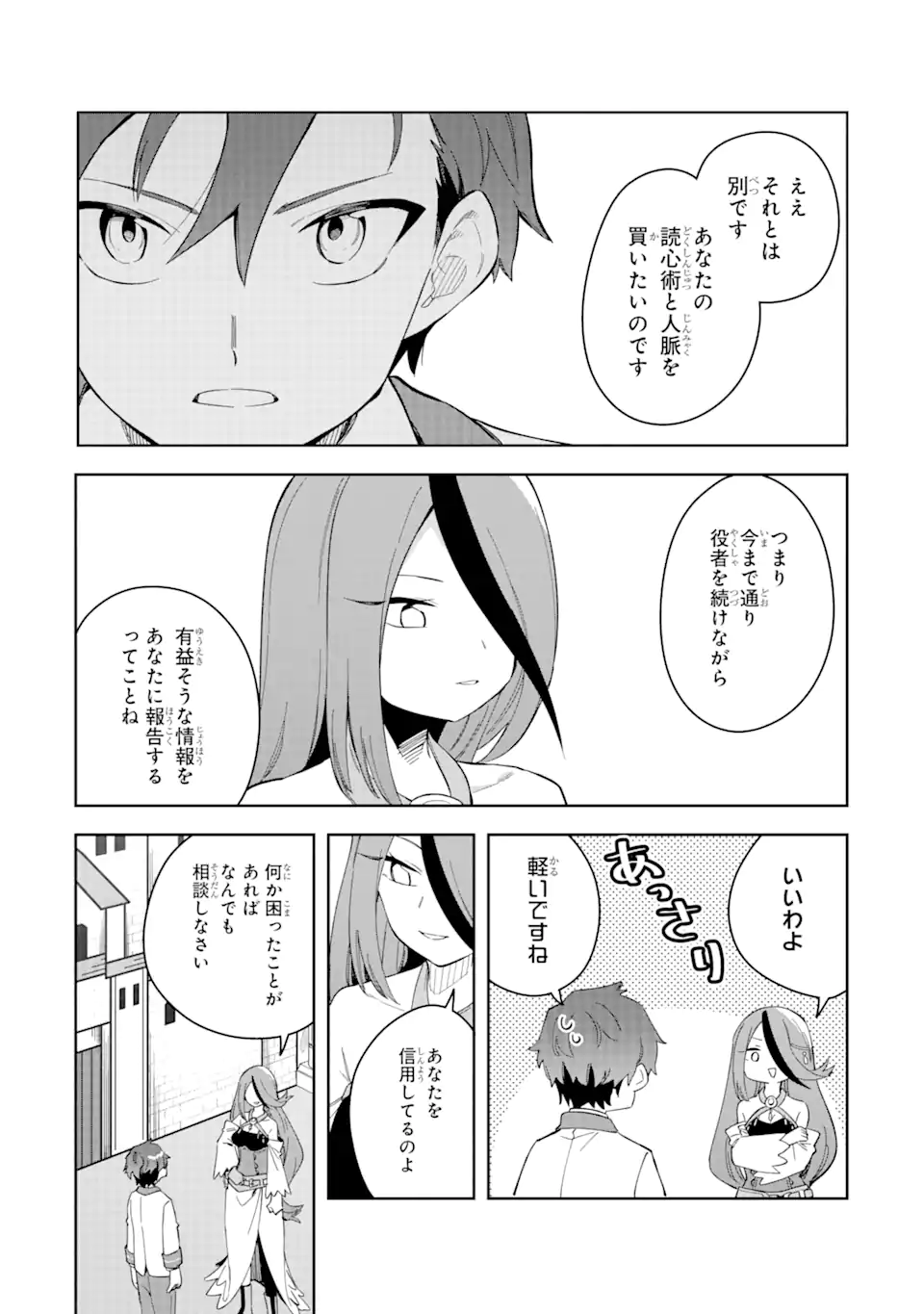 悪役令嬢の執事様 破滅フラグは俺が潰させていただきます 第30.2話 - Trang 8