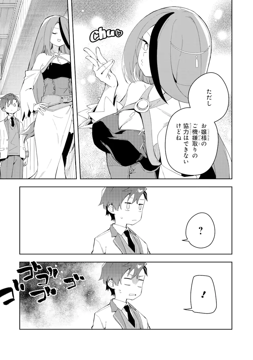 悪役令嬢の執事様 破滅フラグは俺が潰させていただきます 第30.2話 - Trang 9