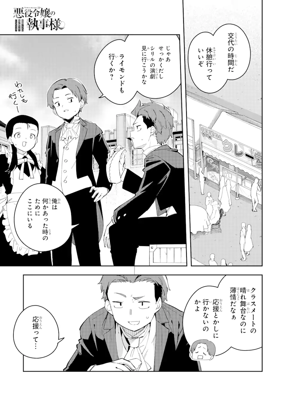悪役令嬢の執事様 破滅フラグは俺が潰させていただきます 第31.1話 - Trang 1
