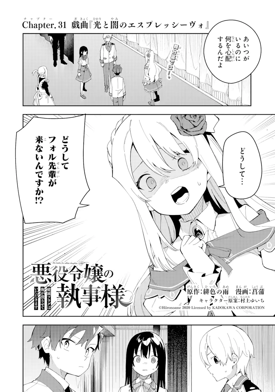 悪役令嬢の執事様 破滅フラグは俺が潰させていただきます 第31.1話 - Trang 2
