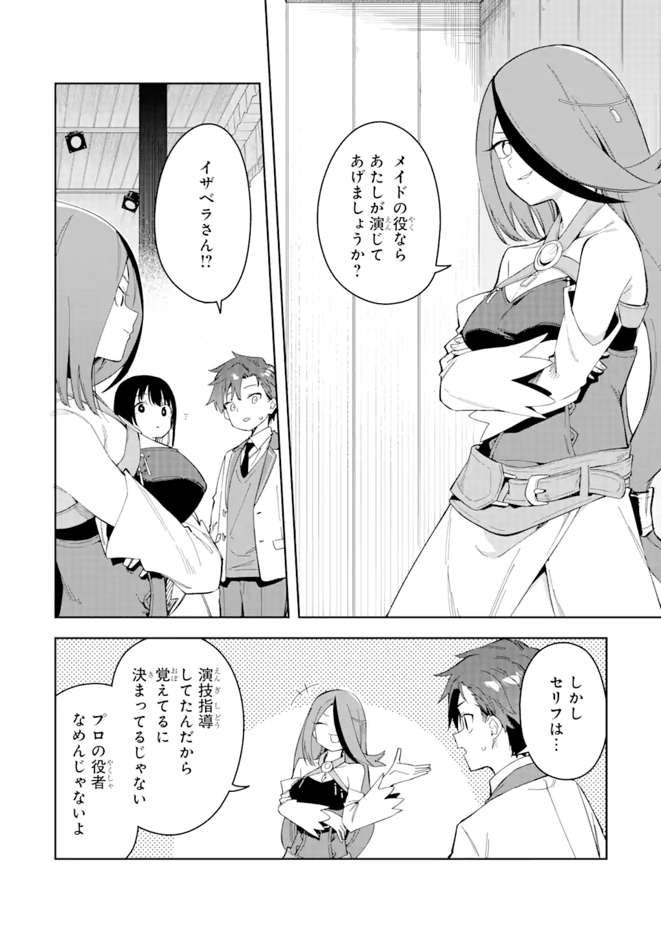 悪役令嬢の執事様 破滅フラグは俺が潰させていただきます 第31.1話 - Trang 12