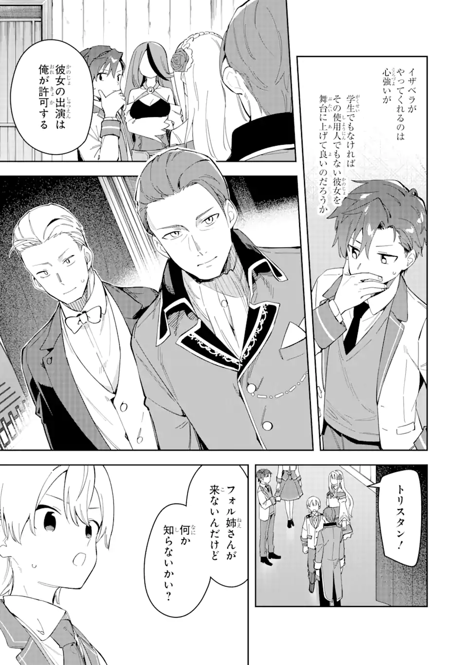 悪役令嬢の執事様 破滅フラグは俺が潰させていただきます 第31.1話 - Trang 13