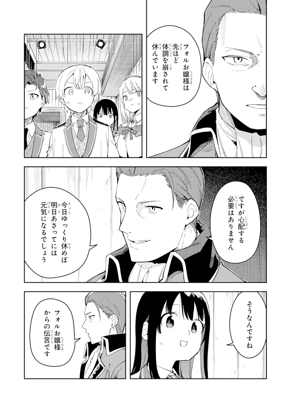 悪役令嬢の執事様 破滅フラグは俺が潰させていただきます 第31.1話 - Trang 14
