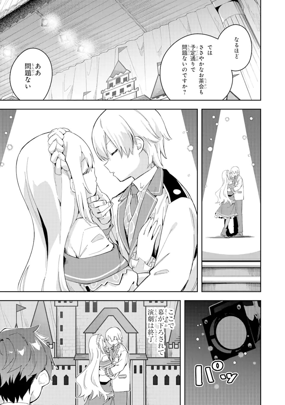 悪役令嬢の執事様 破滅フラグは俺が潰させていただきます 第31.1話 - Trang 17