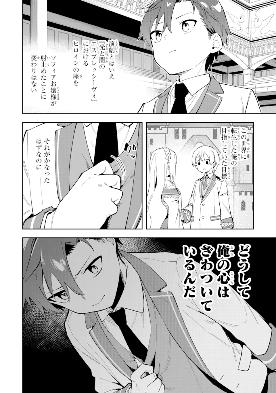 悪役令嬢の執事様 破滅フラグは俺が潰させていただきます 第31.1話 - Trang 18