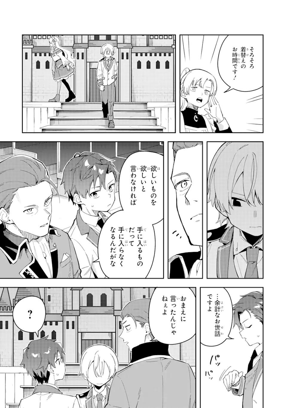 悪役令嬢の執事様 破滅フラグは俺が潰させていただきます 第31.1話 - Trang 19