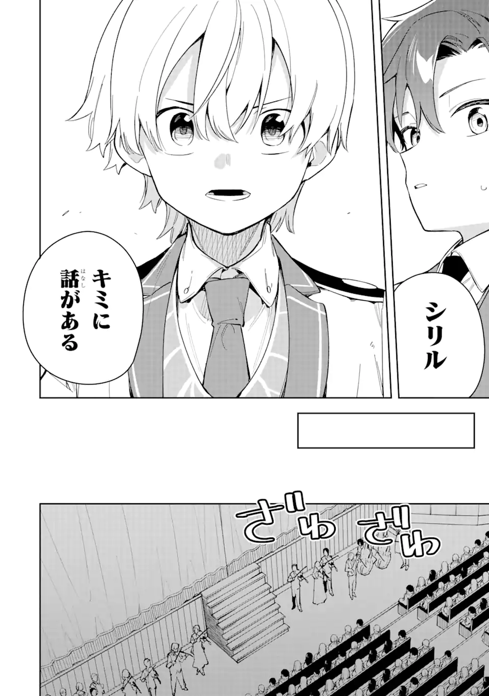 悪役令嬢の執事様 破滅フラグは俺が潰させていただきます 第31.1話 - Trang 20