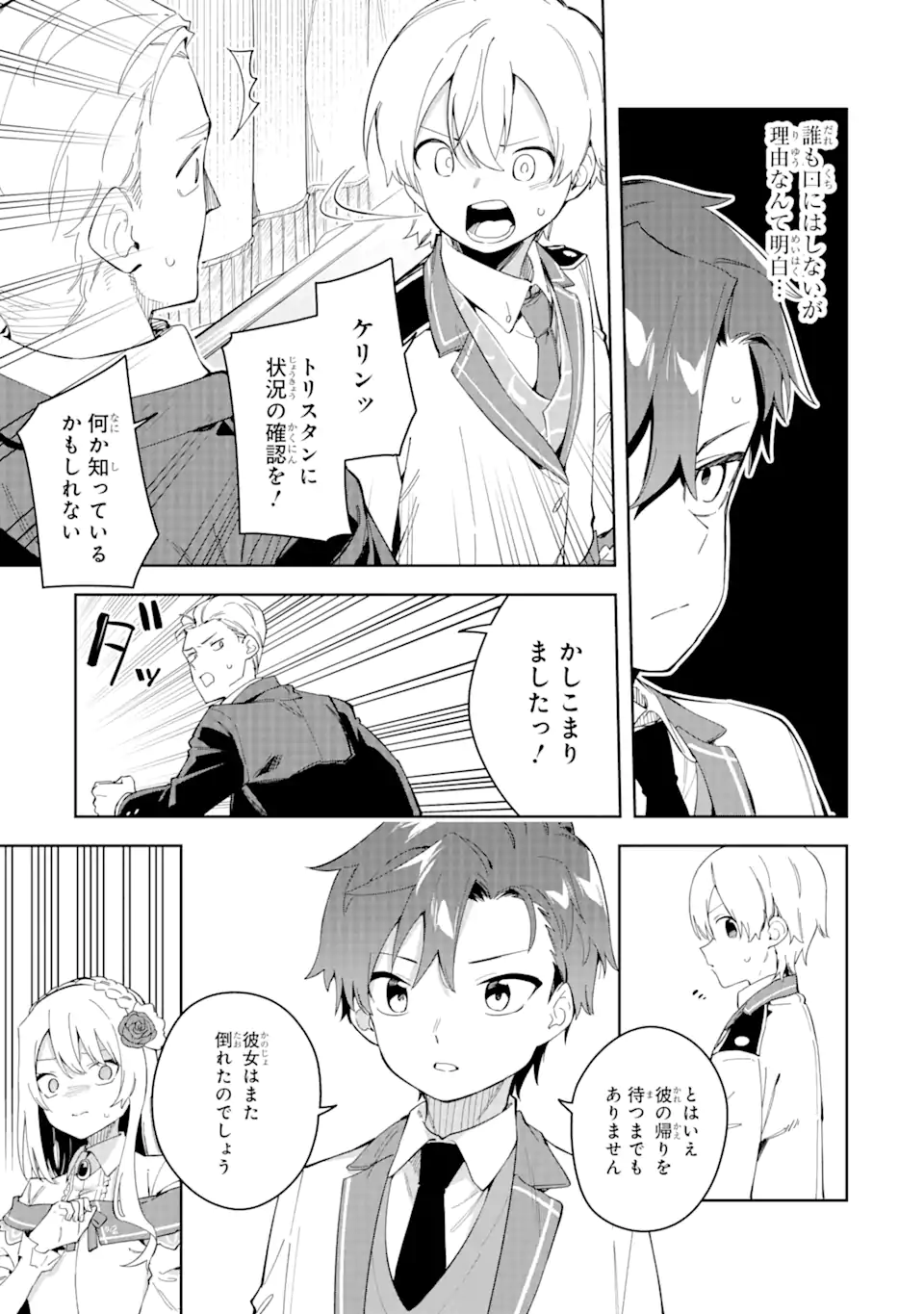悪役令嬢の執事様 破滅フラグは俺が潰させていただきます 第31.1話 - Trang 3