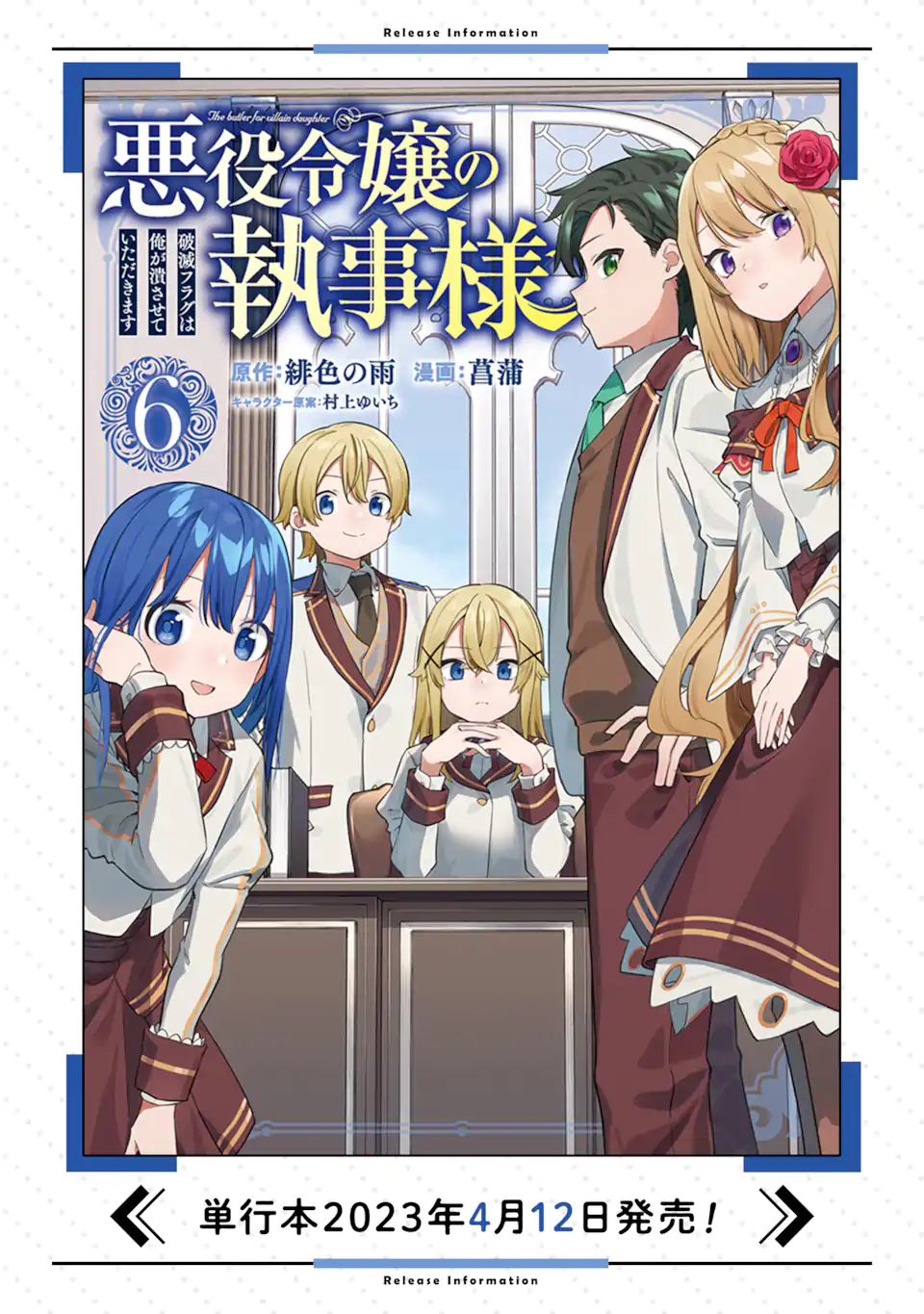 悪役令嬢の執事様 破滅フラグは俺が潰させていただきます 第31.1話 - Trang 21