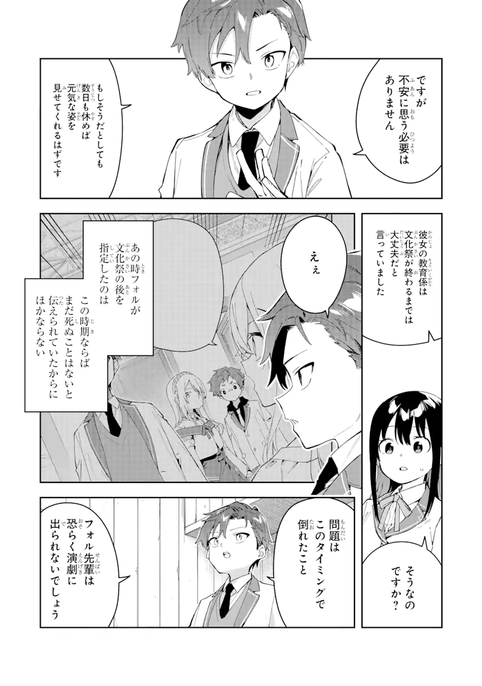 悪役令嬢の執事様 破滅フラグは俺が潰させていただきます 第31.1話 - Trang 4
