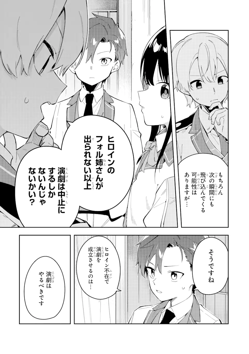 悪役令嬢の執事様 破滅フラグは俺が潰させていただきます 第31.1話 - Trang 5