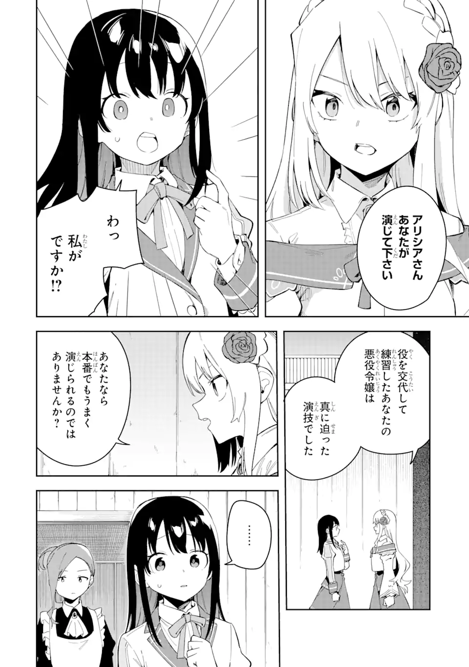 悪役令嬢の執事様 破滅フラグは俺が潰させていただきます 第31.1話 - Trang 8