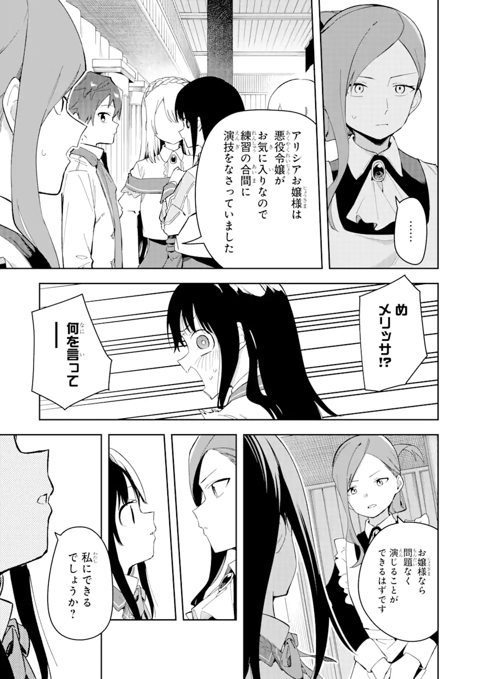 悪役令嬢の執事様 破滅フラグは俺が潰させていただきます 第31.1話 - Trang 9