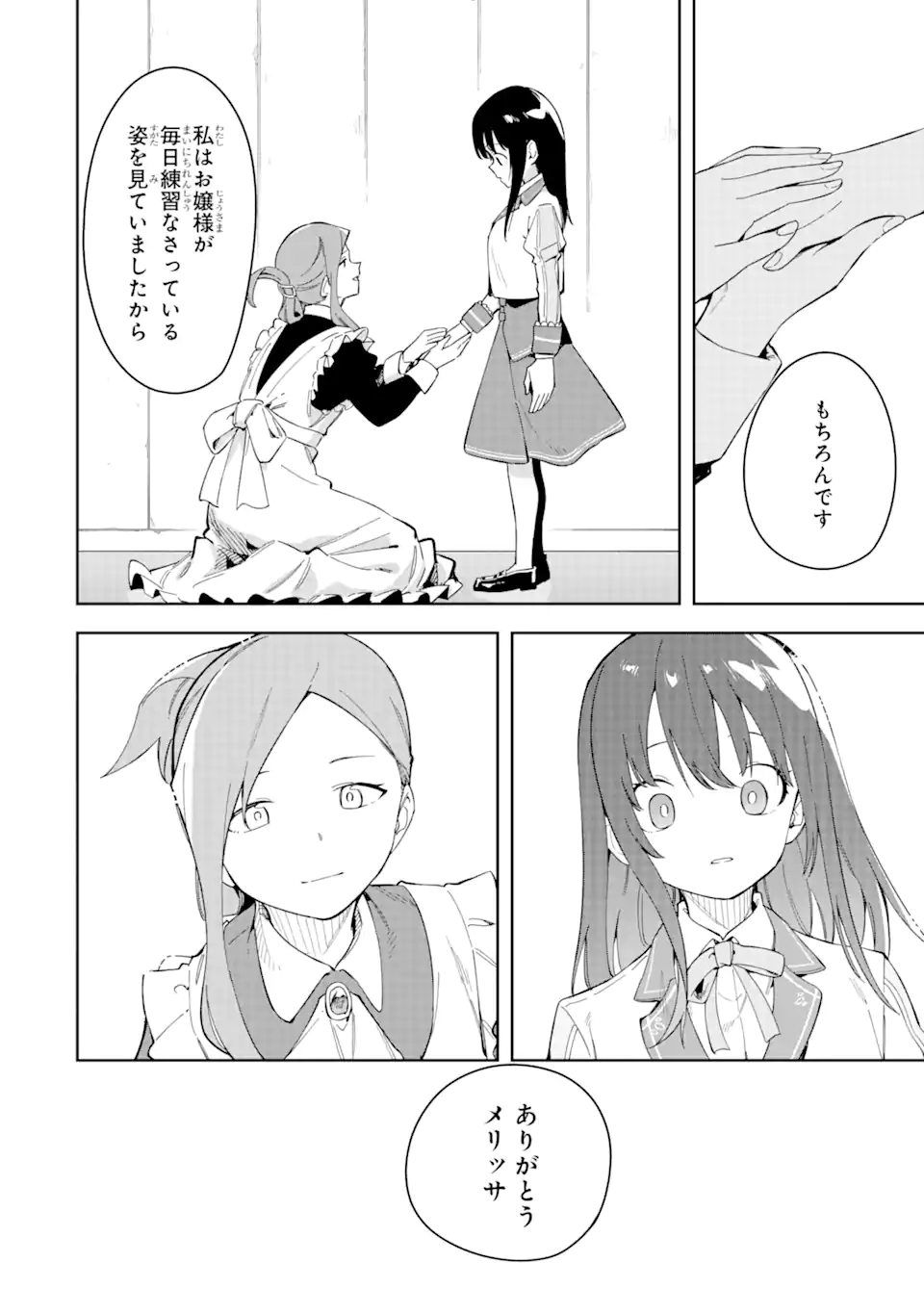 悪役令嬢の執事様 破滅フラグは俺が潰させていただきます 第31.1話 - Trang 10