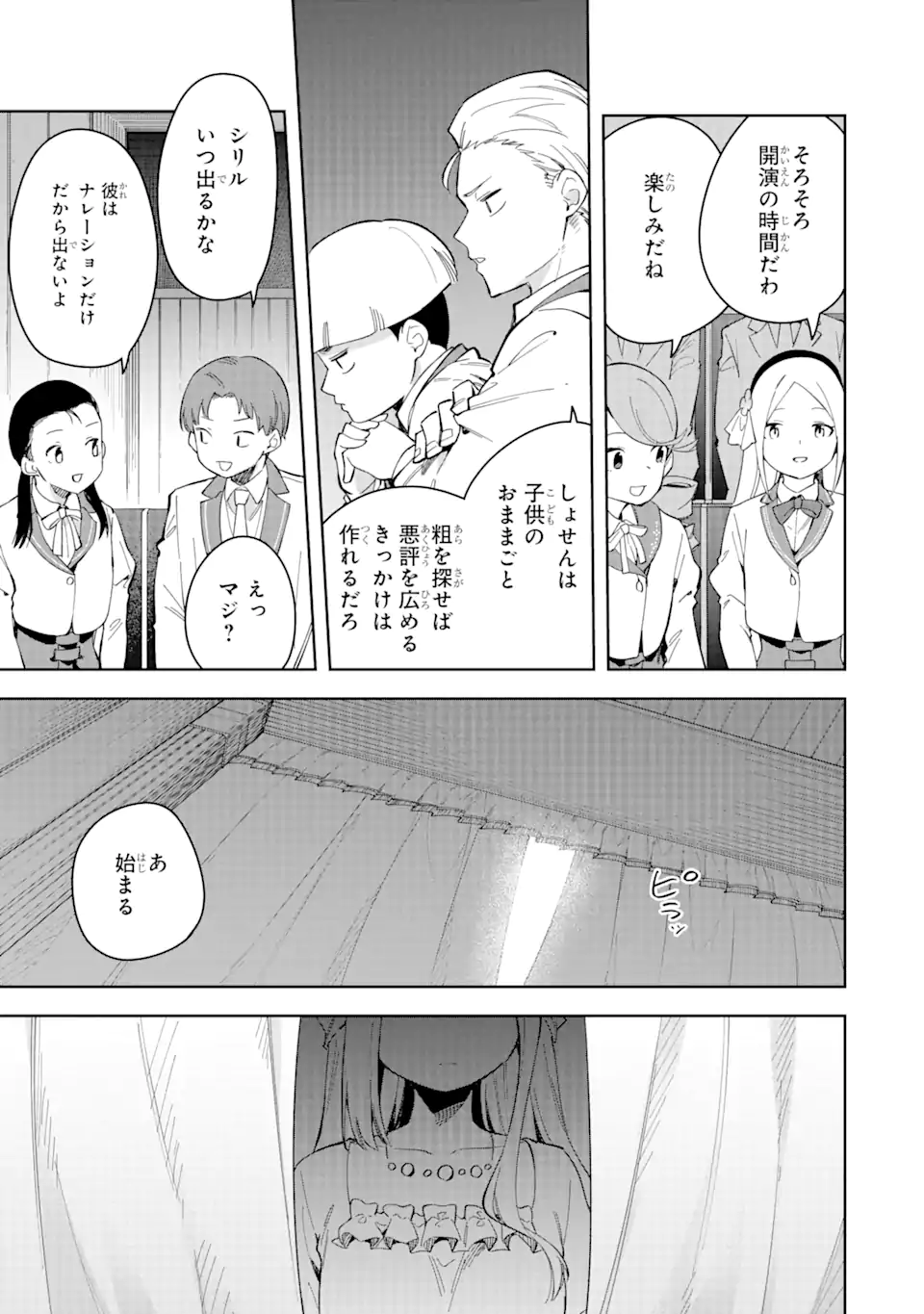 悪役令嬢の執事様 破滅フラグは俺が潰させていただきます 第31.2話 - Trang 1
