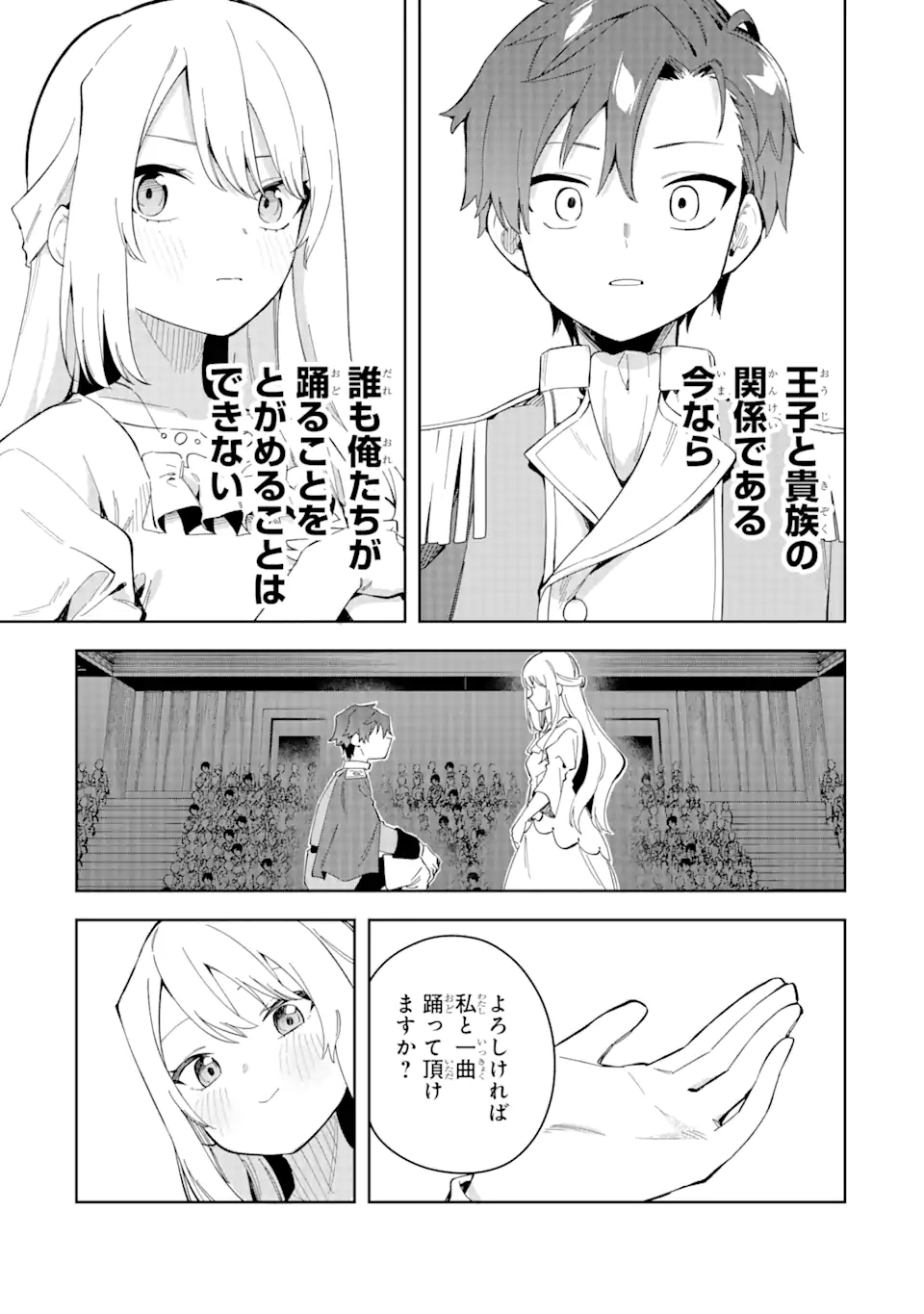悪役令嬢の執事様 破滅フラグは俺が潰させていただきます 第31.2話 - Trang 11