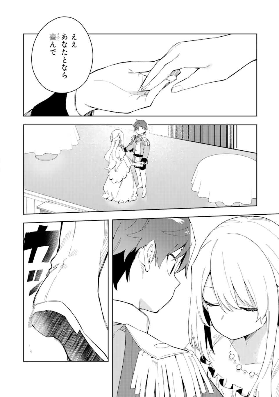 悪役令嬢の執事様 破滅フラグは俺が潰させていただきます 第31.2話 - Trang 12