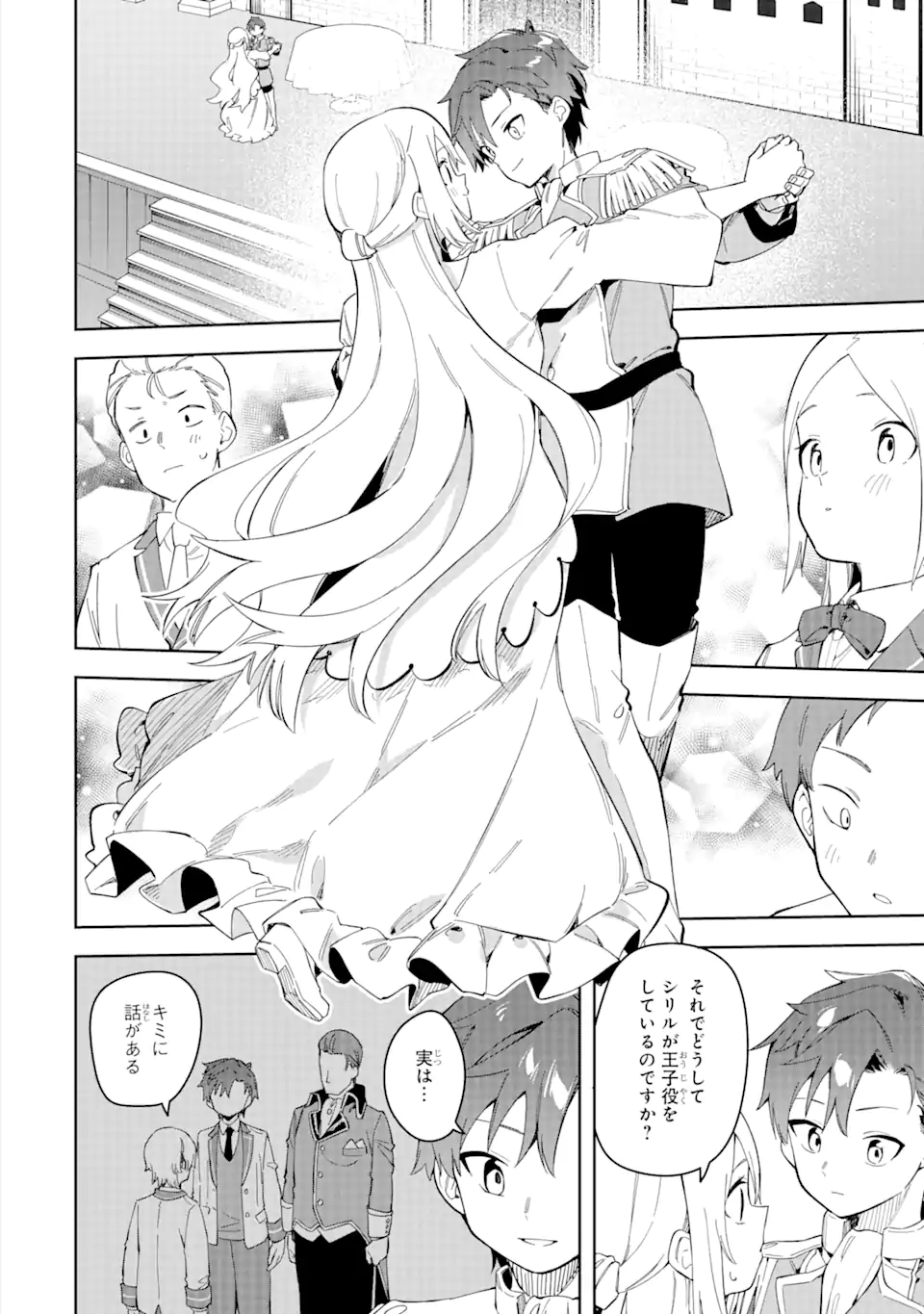 悪役令嬢の執事様 破滅フラグは俺が潰させていただきます 第31.2話 - Trang 14