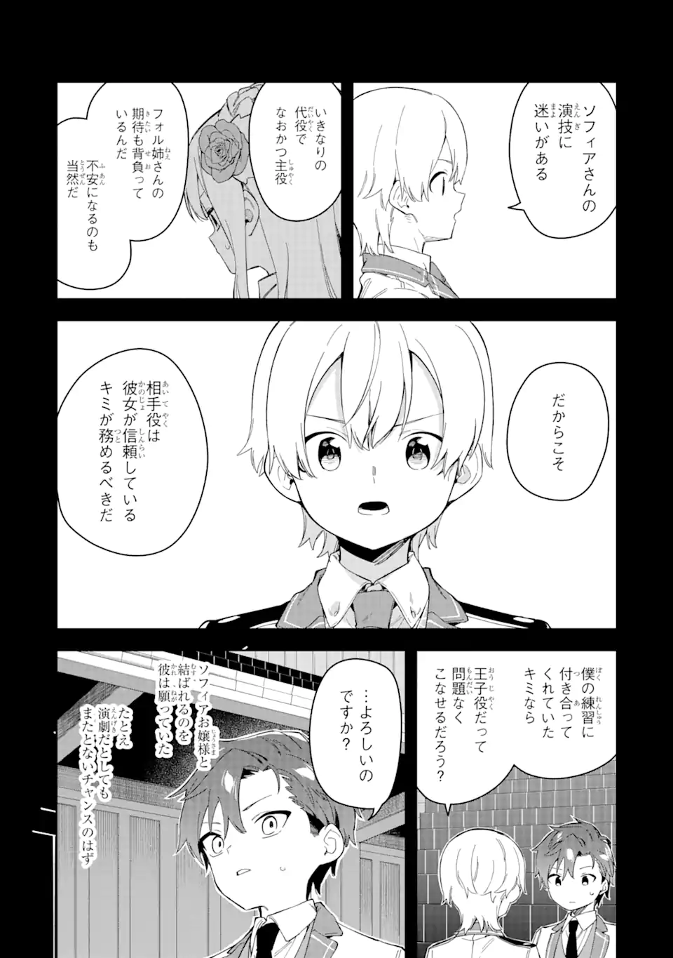 悪役令嬢の執事様 破滅フラグは俺が潰させていただきます 第31.2話 - Trang 15