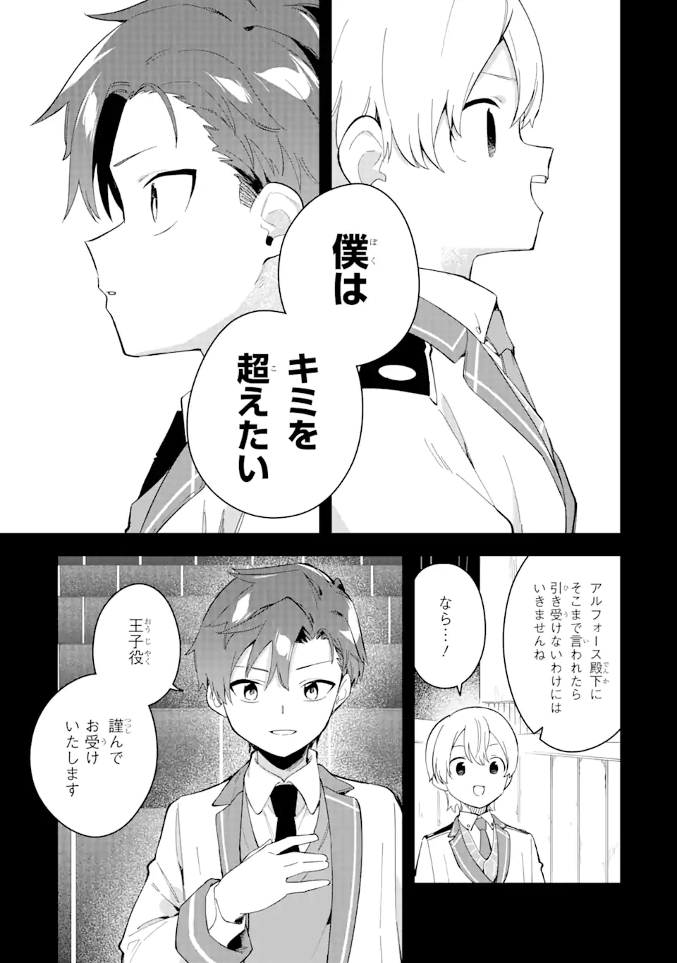 悪役令嬢の執事様 破滅フラグは俺が潰させていただきます 第31.2話 - Trang 17