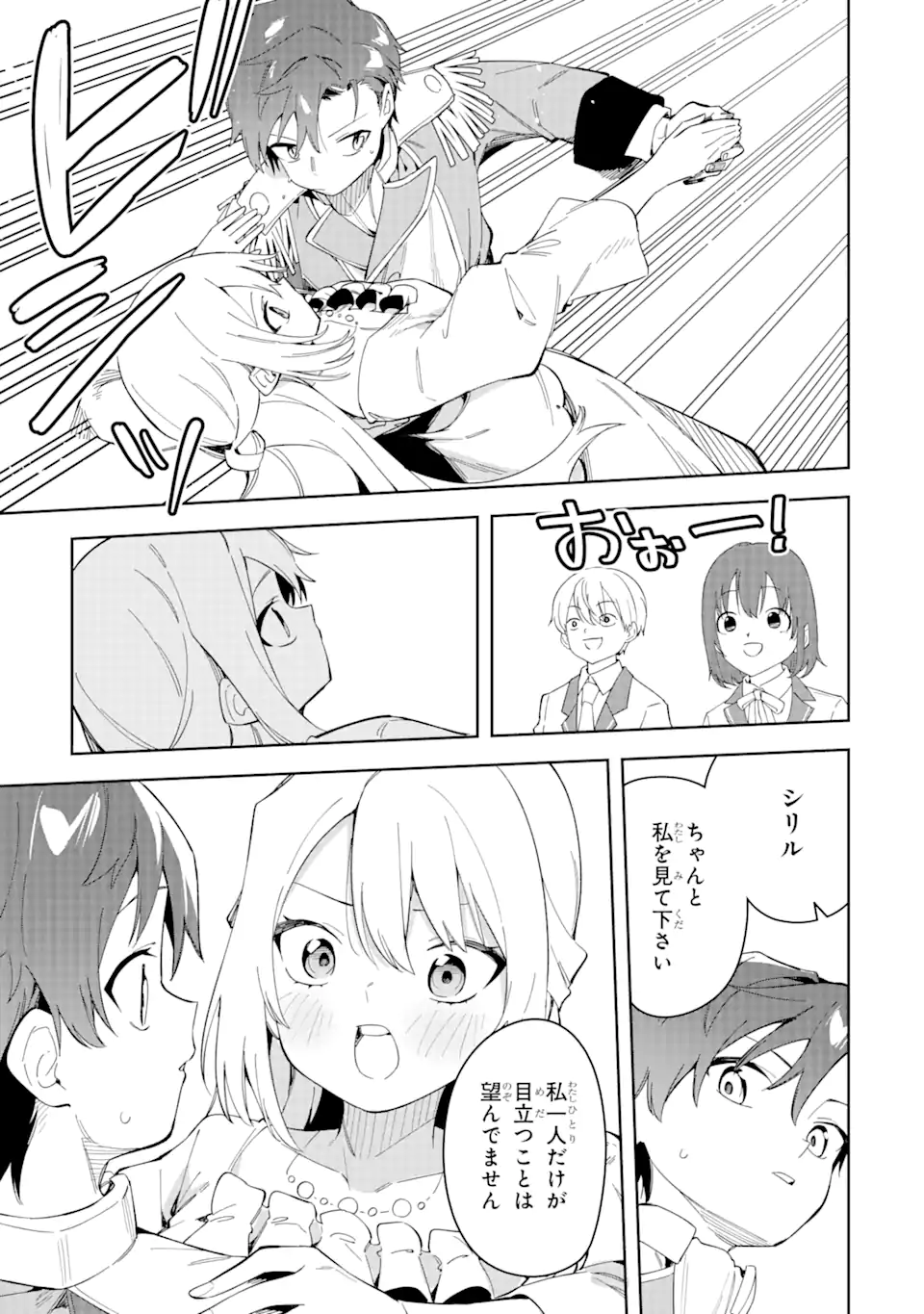 悪役令嬢の執事様 破滅フラグは俺が潰させていただきます 第31.2話 - Trang 19