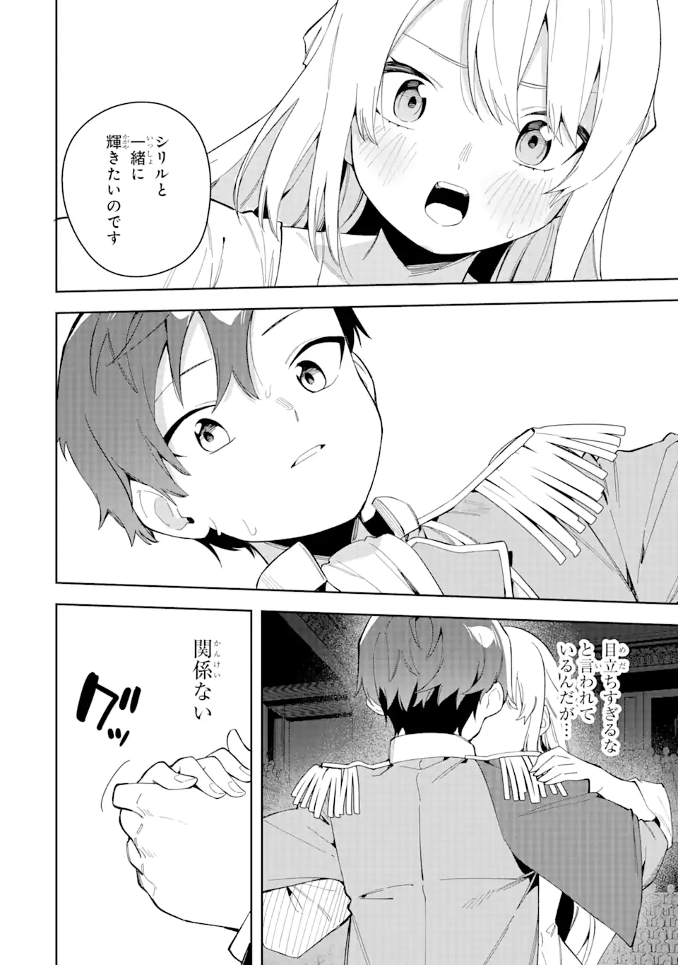悪役令嬢の執事様 破滅フラグは俺が潰させていただきます 第31.2話 - Trang 20