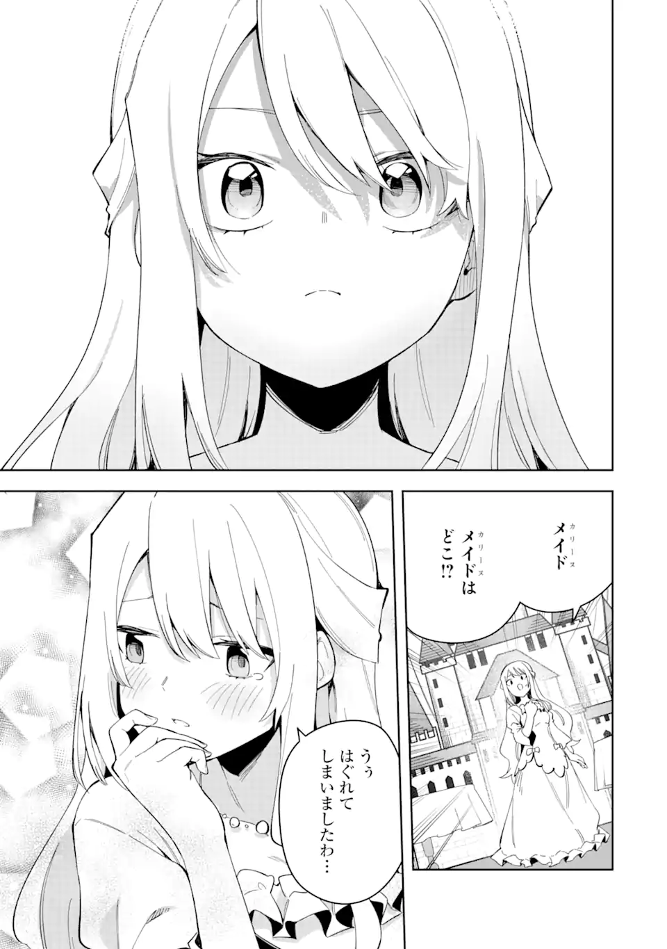 悪役令嬢の執事様 破滅フラグは俺が潰させていただきます 第31.2話 - Trang 3