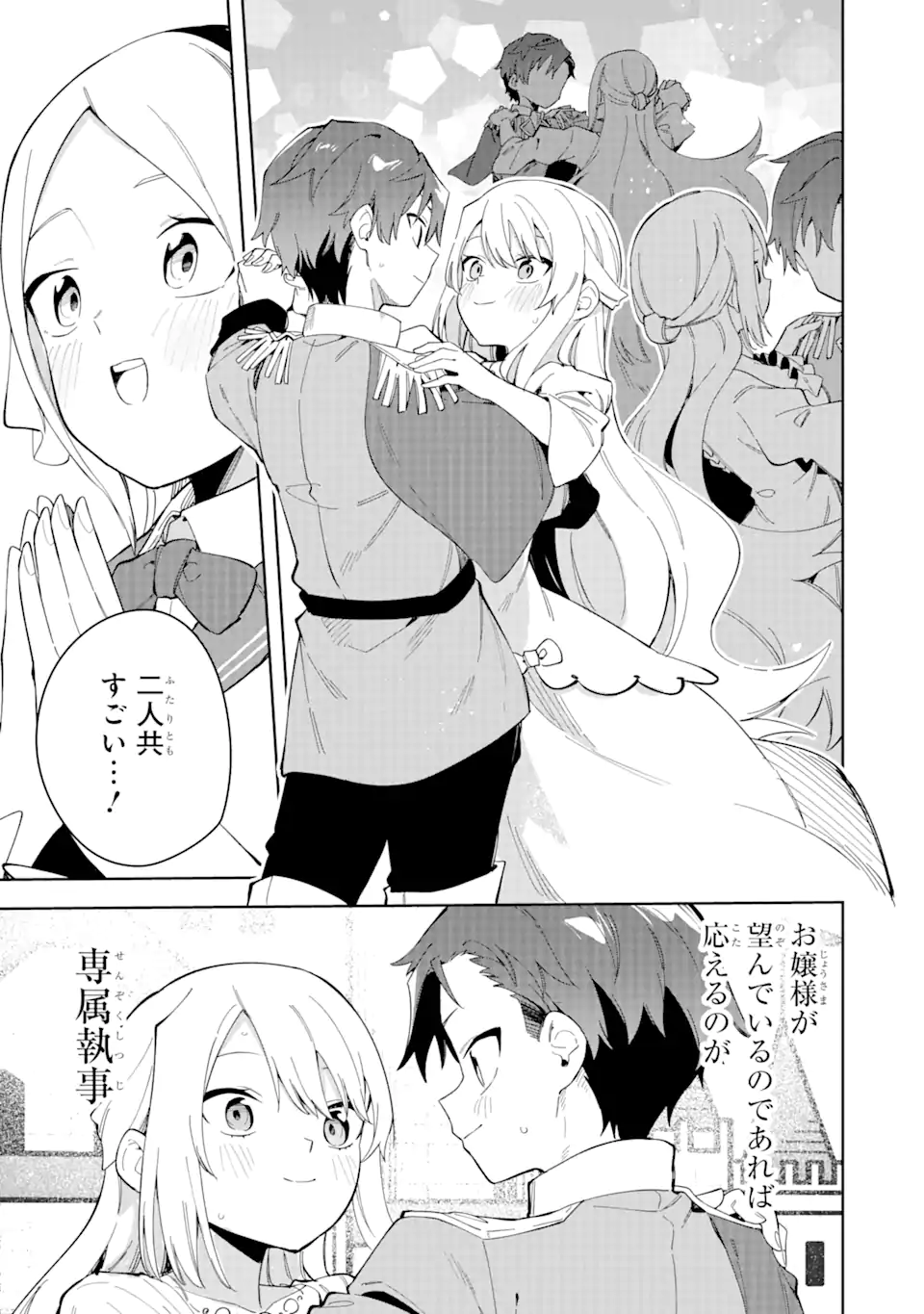 悪役令嬢の執事様 破滅フラグは俺が潰させていただきます 第31.2話 - Trang 21