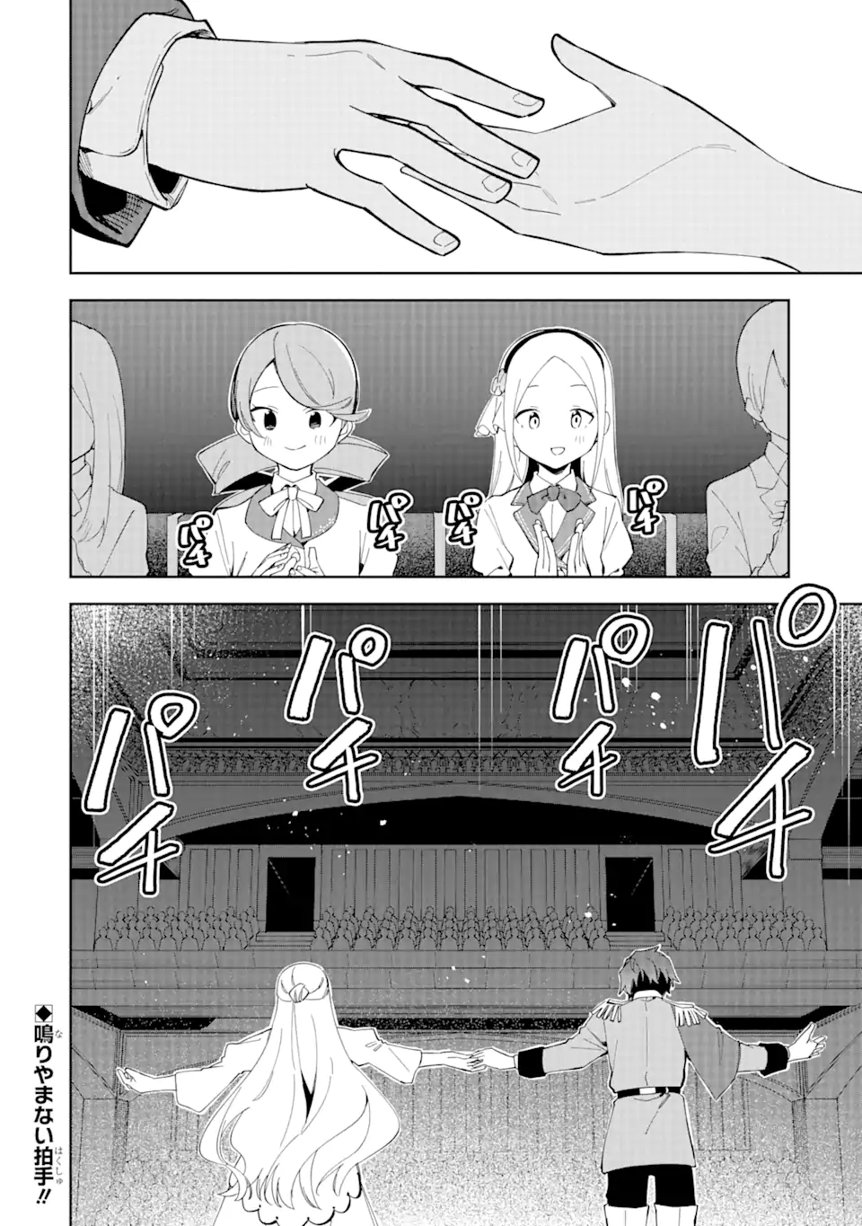 悪役令嬢の執事様 破滅フラグは俺が潰させていただきます 第31.2話 - Trang 22