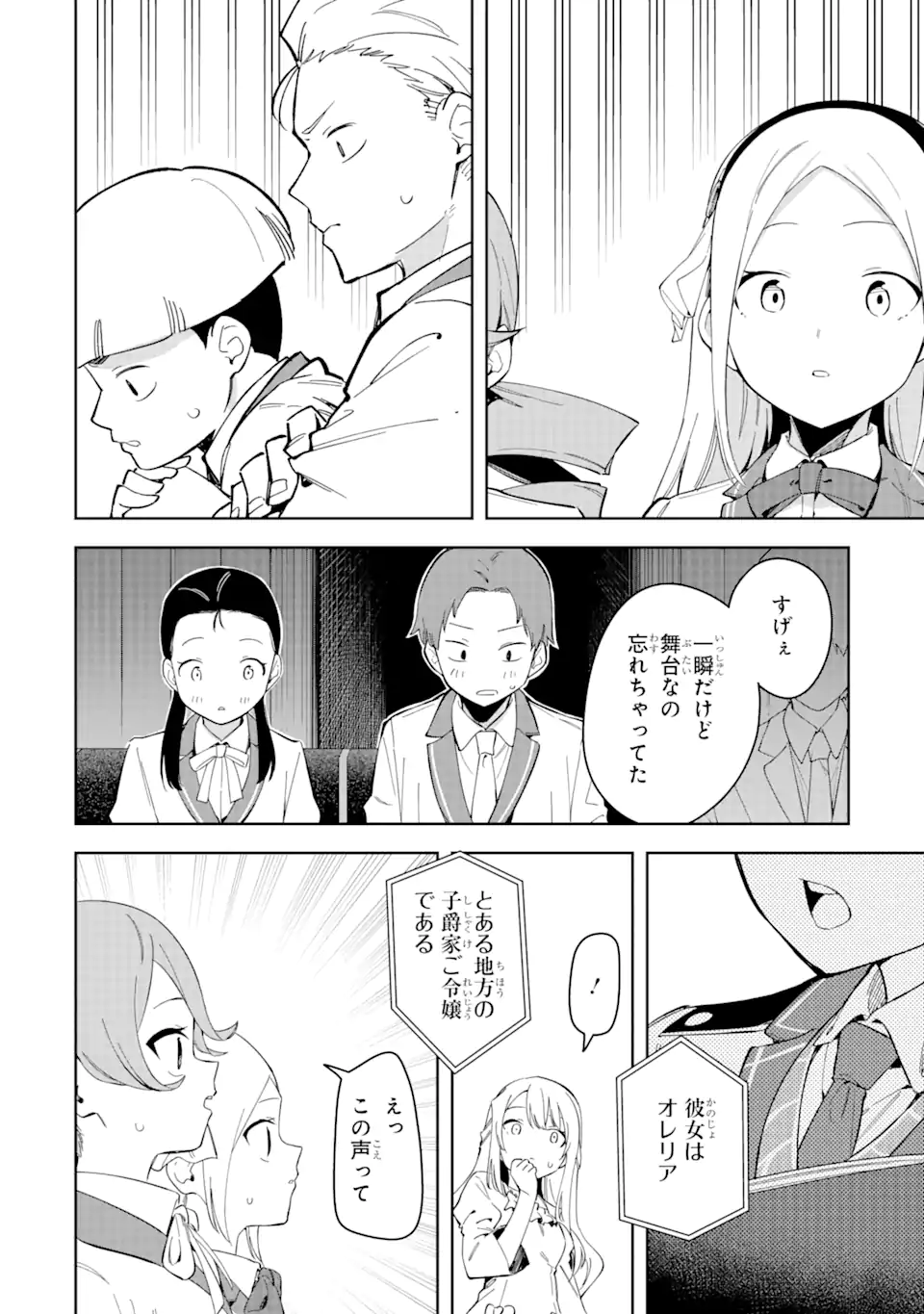 悪役令嬢の執事様 破滅フラグは俺が潰させていただきます 第31.2話 - Trang 4
