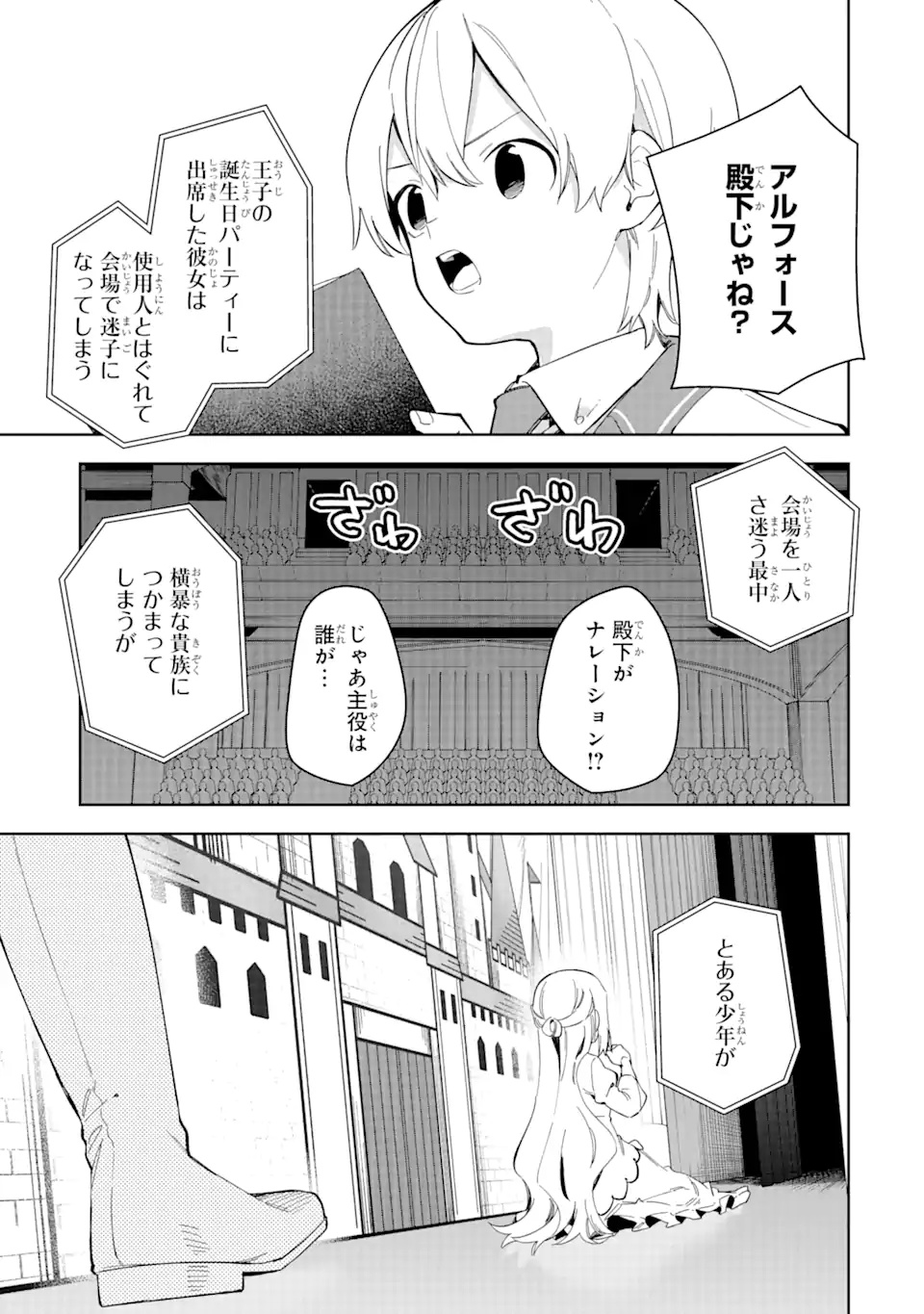悪役令嬢の執事様 破滅フラグは俺が潰させていただきます 第31.2話 - Trang 5