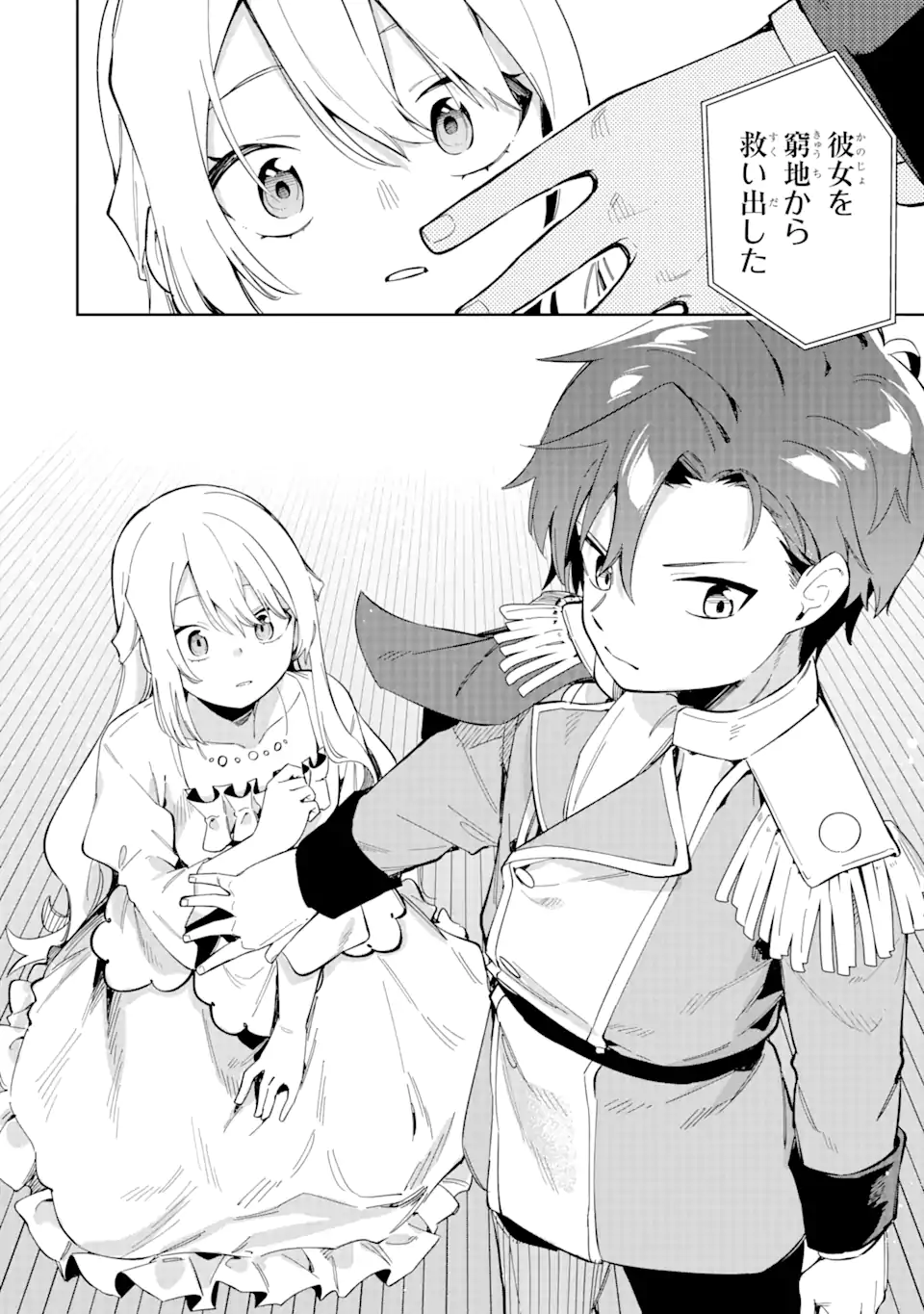悪役令嬢の執事様 破滅フラグは俺が潰させていただきます 第31.2話 - Trang 6