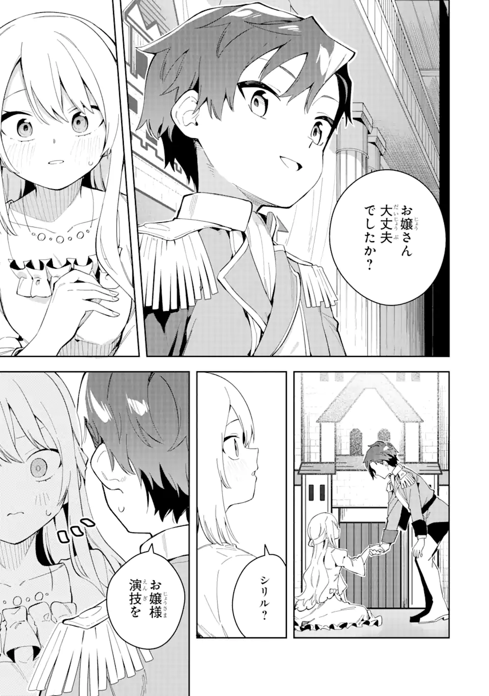悪役令嬢の執事様 破滅フラグは俺が潰させていただきます 第31.2話 - Trang 7