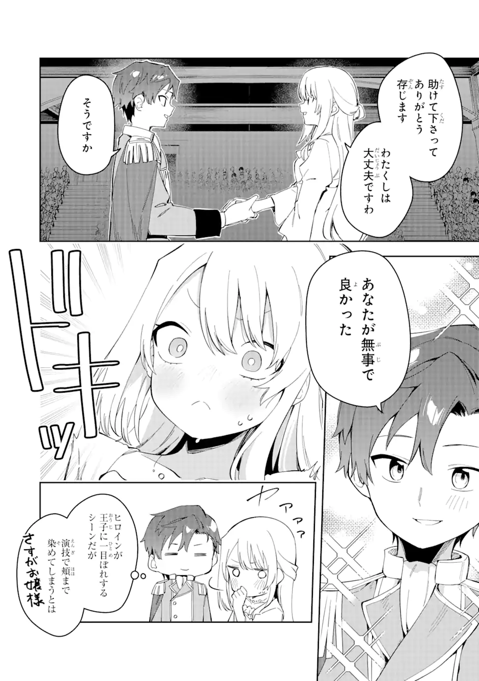 悪役令嬢の執事様 破滅フラグは俺が潰させていただきます 第31.2話 - Trang 8