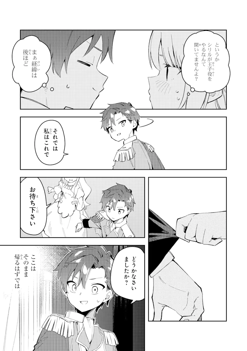悪役令嬢の執事様 破滅フラグは俺が潰させていただきます 第31.2話 - Trang 9