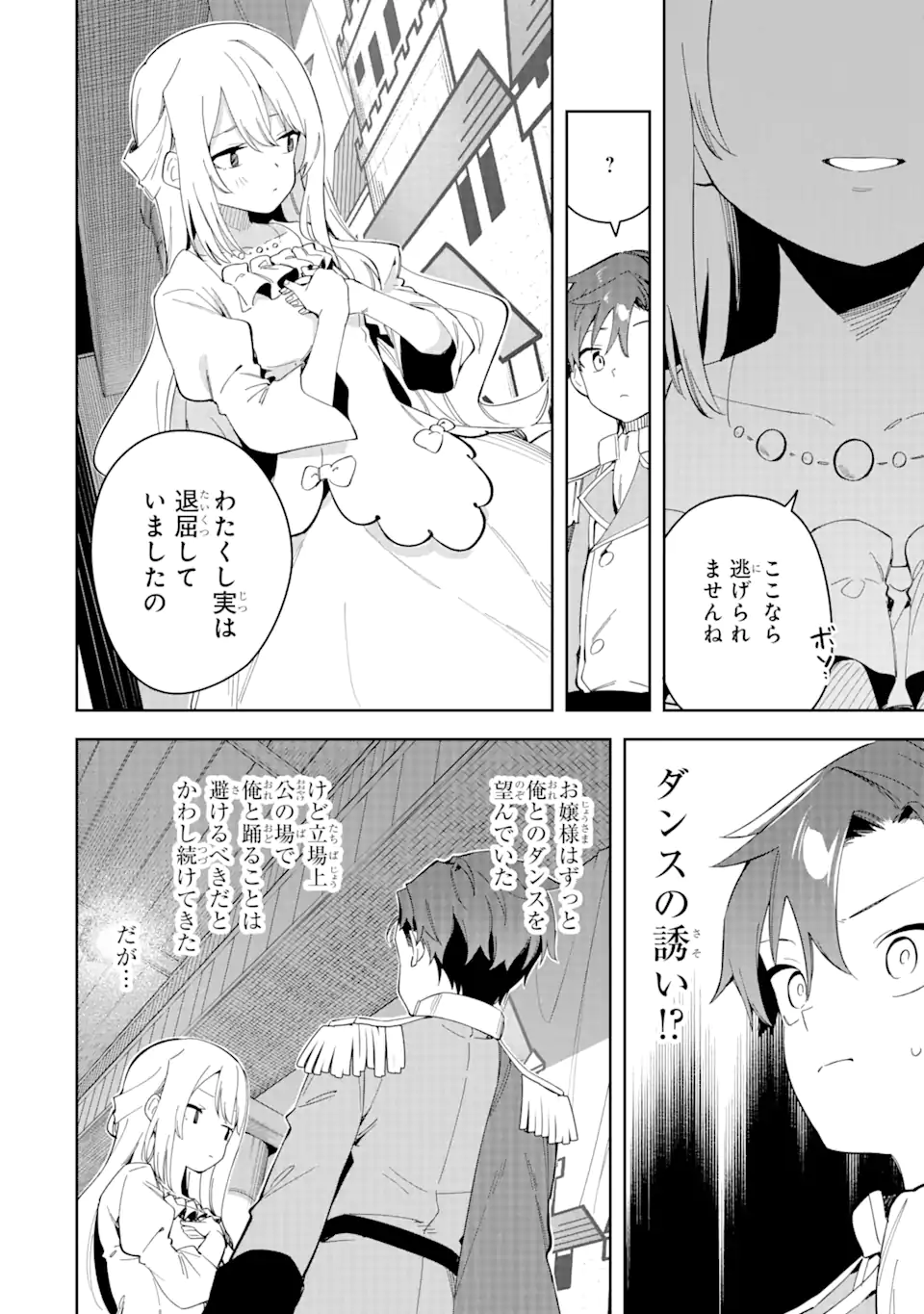 悪役令嬢の執事様 破滅フラグは俺が潰させていただきます 第31.2話 - Trang 10