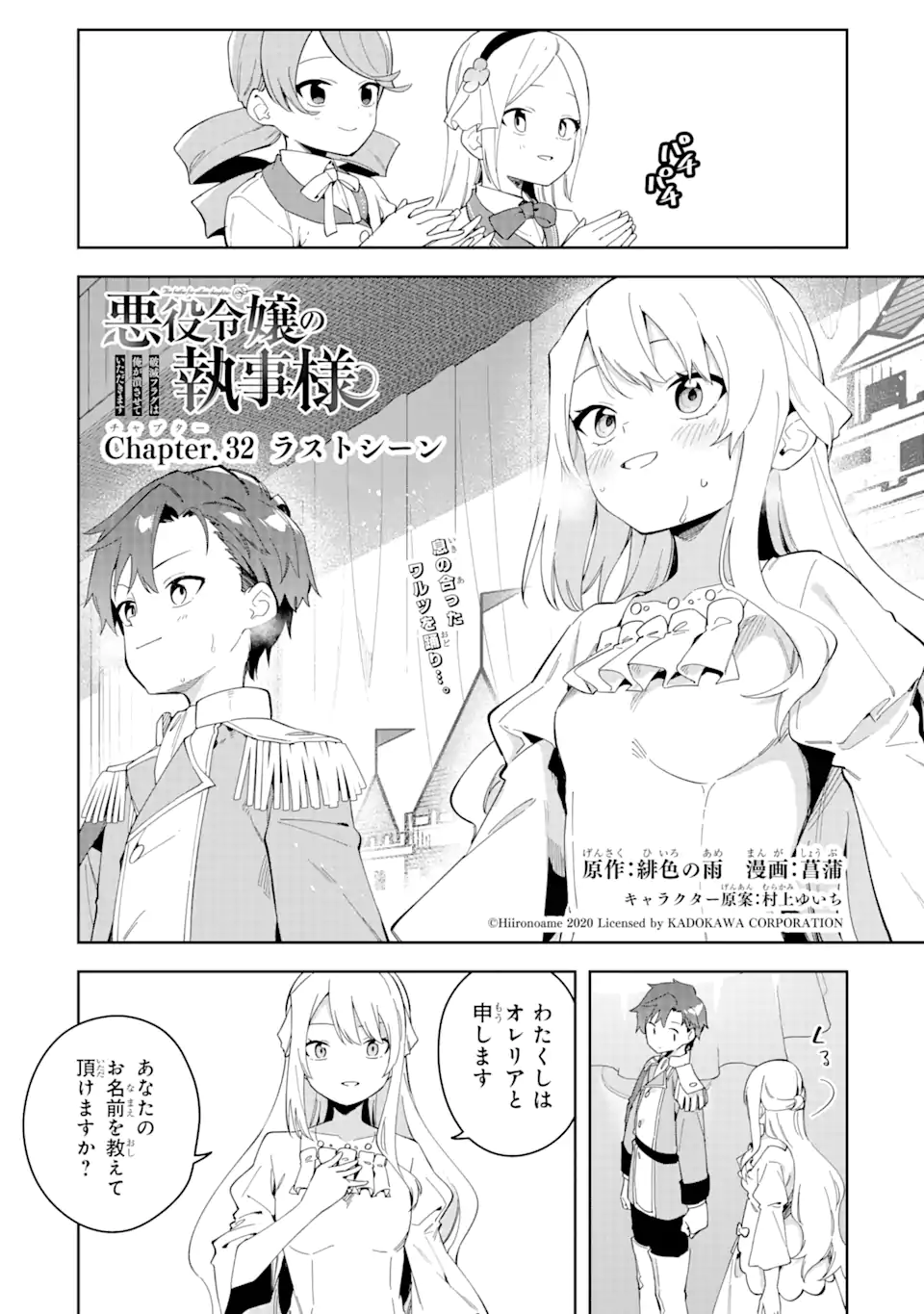 悪役令嬢の執事様 破滅フラグは俺が潰させていただきます 第32.1話 - Trang 1