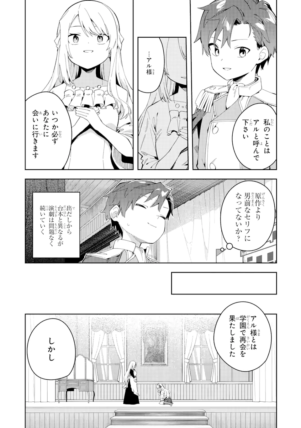 悪役令嬢の執事様 破滅フラグは俺が潰させていただきます 第32.1話 - Trang 2