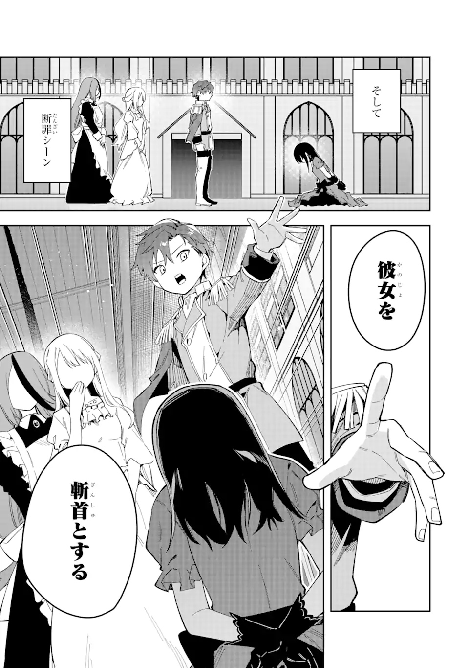 悪役令嬢の執事様 破滅フラグは俺が潰させていただきます 第32.1話 - Trang 11