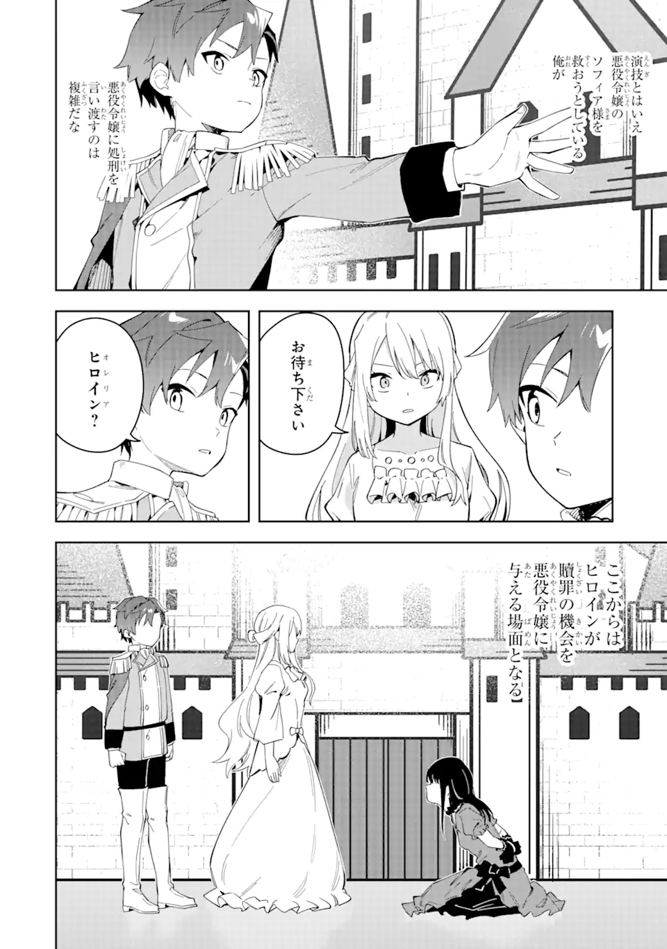悪役令嬢の執事様 破滅フラグは俺が潰させていただきます 第32.1話 - Trang 12