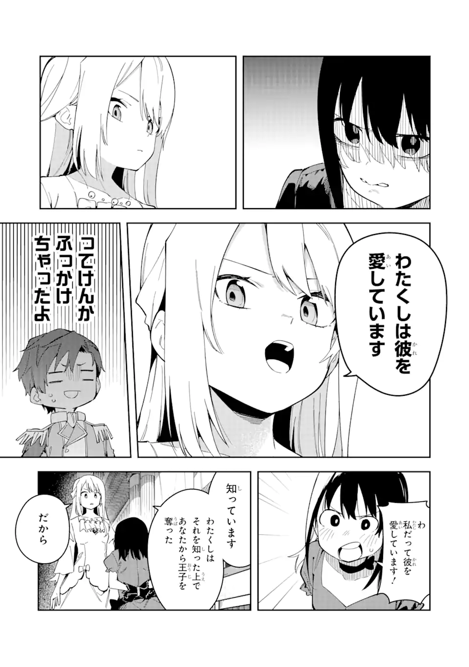 悪役令嬢の執事様 破滅フラグは俺が潰させていただきます 第32.1話 - Trang 13