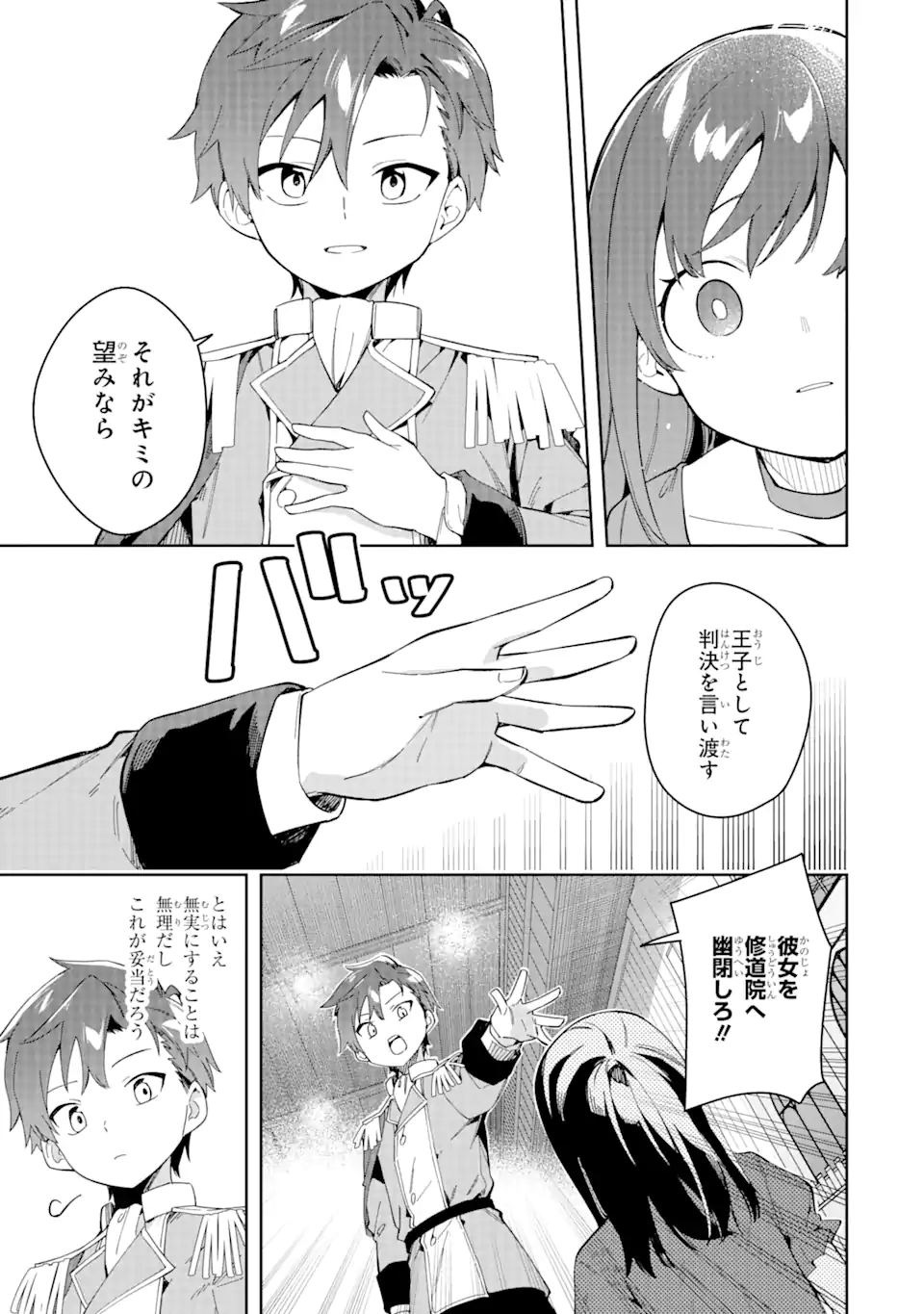 悪役令嬢の執事様 破滅フラグは俺が潰させていただきます 第32.1話 - Trang 15
