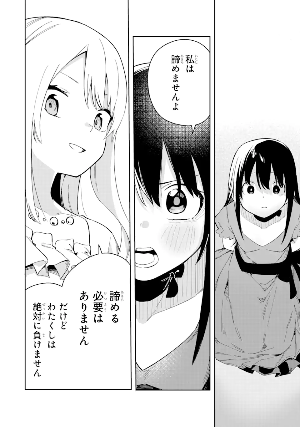 悪役令嬢の執事様 破滅フラグは俺が潰させていただきます 第32.1話 - Trang 16