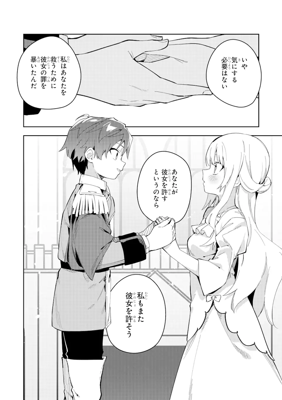悪役令嬢の執事様 破滅フラグは俺が潰させていただきます 第32.1話 - Trang 18