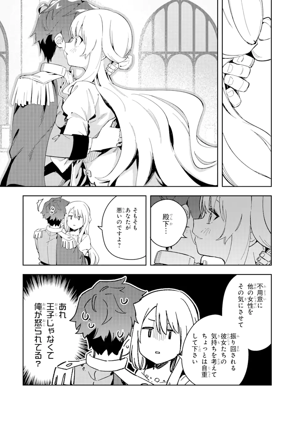 悪役令嬢の執事様 破滅フラグは俺が潰させていただきます 第32.1話 - Trang 19